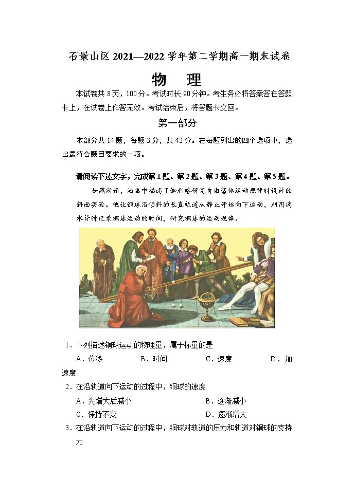 北京市石景山区2021-2022学年高一下学期期末考考试物理试卷（含答案）01