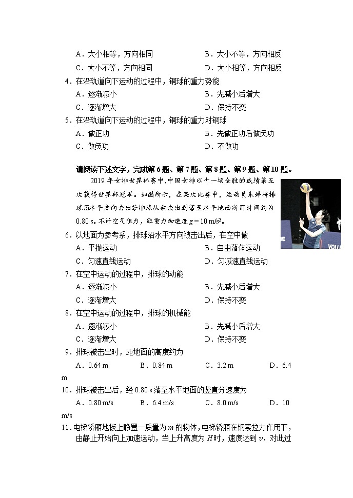 北京市石景山区2021-2022学年高一下学期期末考考试物理试卷（含答案）02