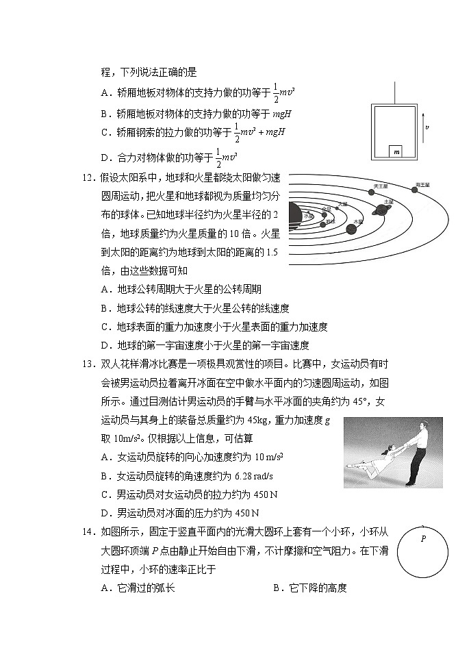 北京市石景山区2021-2022学年高一下学期期末考考试物理试卷（含答案）03