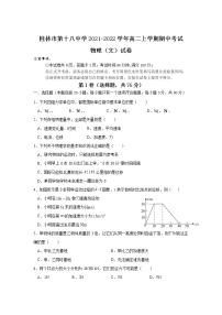 2021-2022学年广西桂林市第十八中学高二上学期期中考试物理（文）试题（Word版）