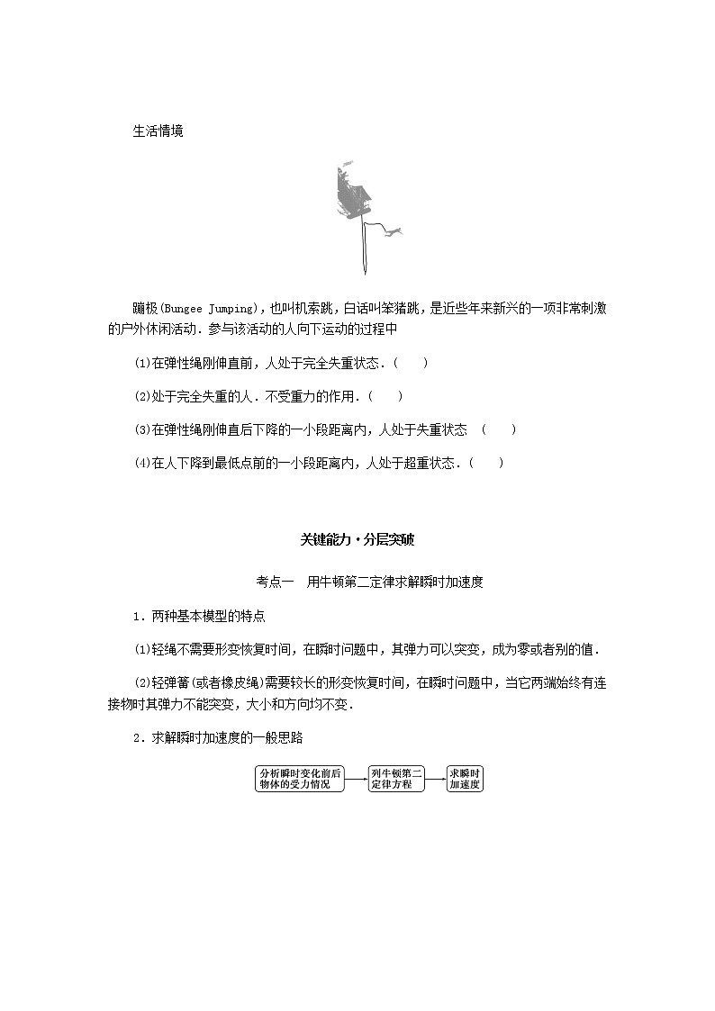 统考版高考物理一轮复习第三章牛顿运动定律第2讲牛顿第二定律的应用含答案第2页