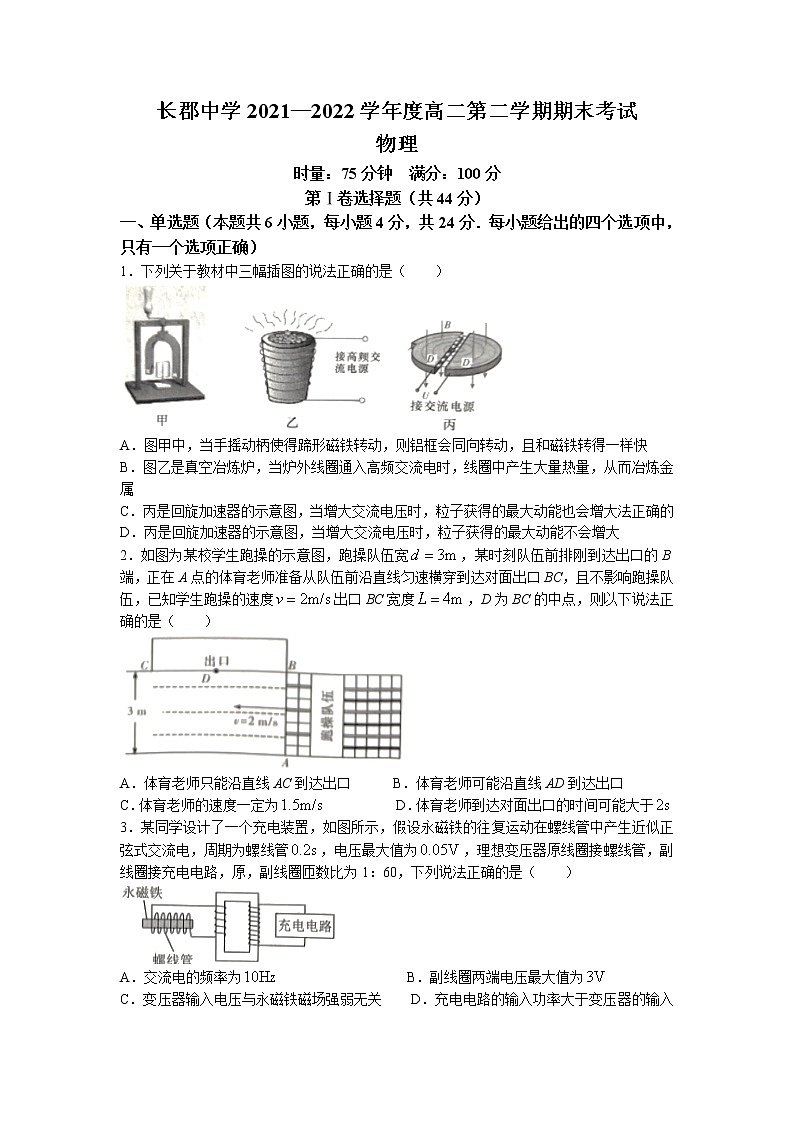 2021-2022学年湖南省长沙市长郡中学高二 （下）期末物理试题（解析版）01