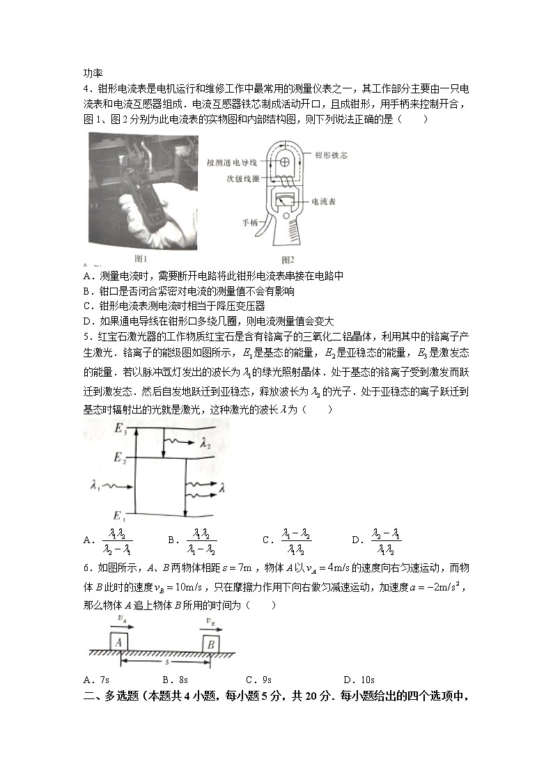2021-2022学年湖南省长沙市长郡中学高二 （下）期末物理试题（解析版）02