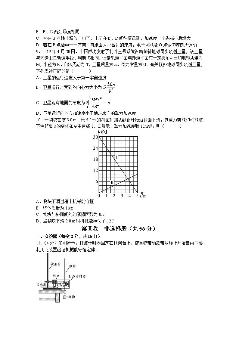 2021-2022学年湖南省长沙市长郡中学高一（下）期末物理试卷word版含答案03