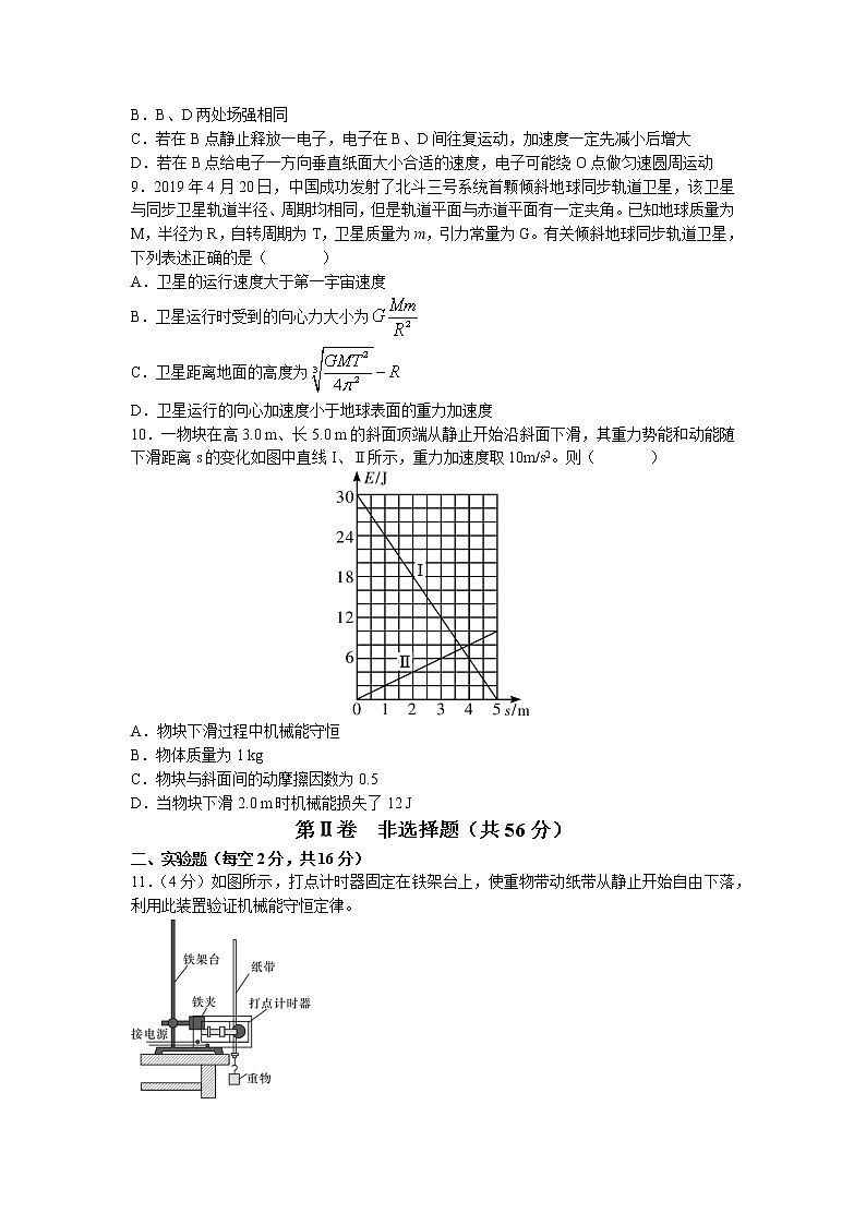 2022长沙长郡中学高一（下）期末物理试卷含答案03