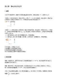 2019版人教版教材习题必修3 第九章 静电场及其应用