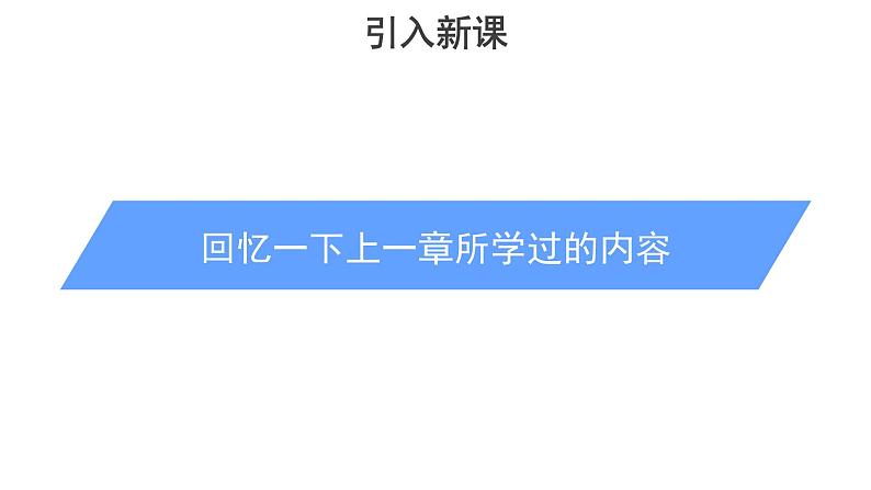 统编人教版高中物理必修 第一册《1 实验：探究小车速度随时间变化的规律》优质课件1第3页