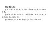 统编人教版高中物理必修 第一册《2 匀变速直线运动的速度与时间的关系》课件