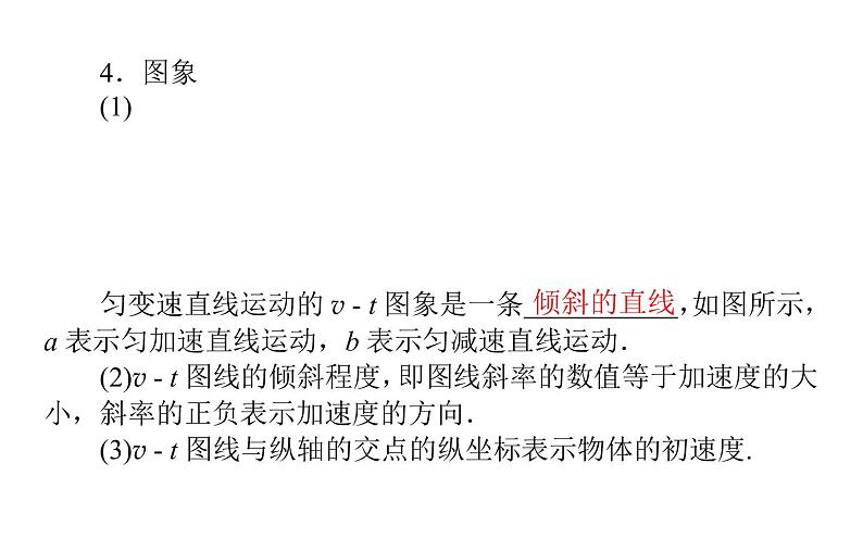 统编人教版高中物理必修 第一册《2 匀变速直线运动的速度与时间的关系》课件05