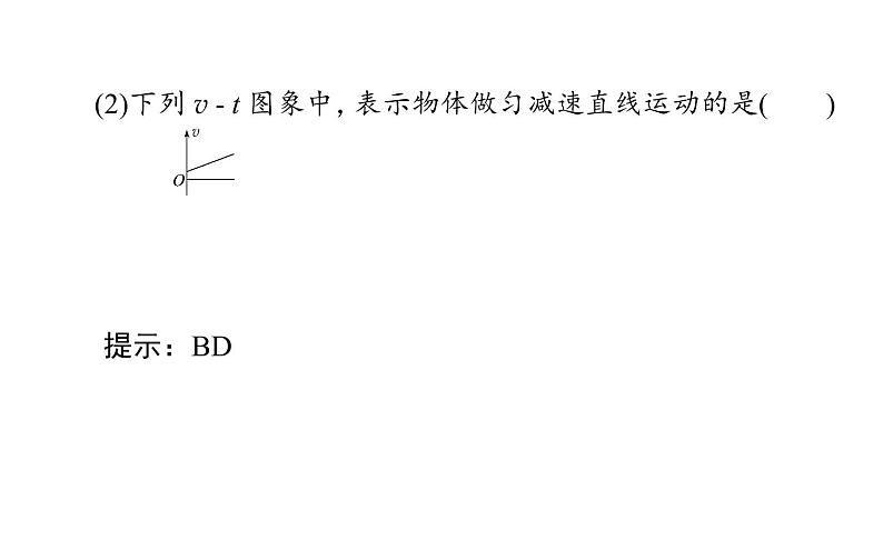 统编人教版高中物理必修 第一册《2 匀变速直线运动的速度与时间的关系》课件08