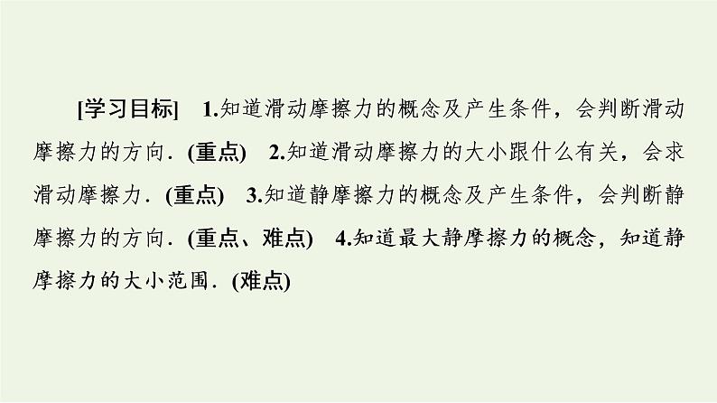 统编人教版高中物理必修 第一册《2 摩擦力》精品课件202