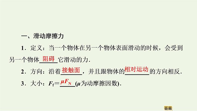 统编人教版高中物理必修 第一册《2 摩擦力》精品课件204