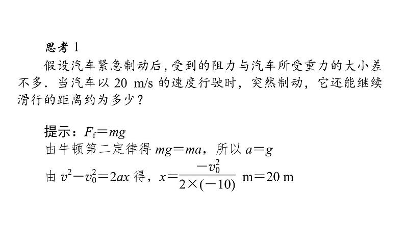 统编人教版高中物理必修 第一册《5 牛顿运动定律的应用》课件1第6页