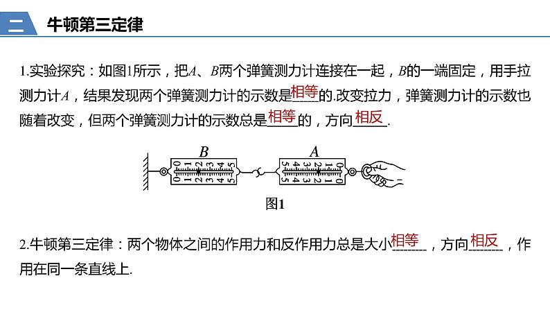 统编人教版高中物理必修 第一册《3 牛顿第三定律》优质教学课件06