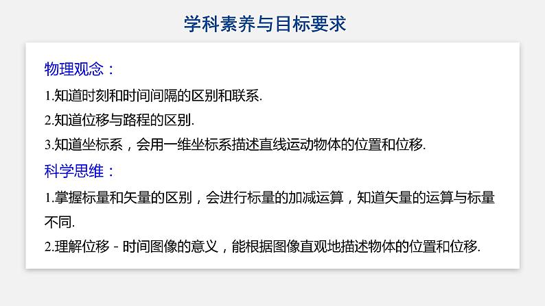 统编人教版高中物理必修 第一册《2 时间 位移》课件02