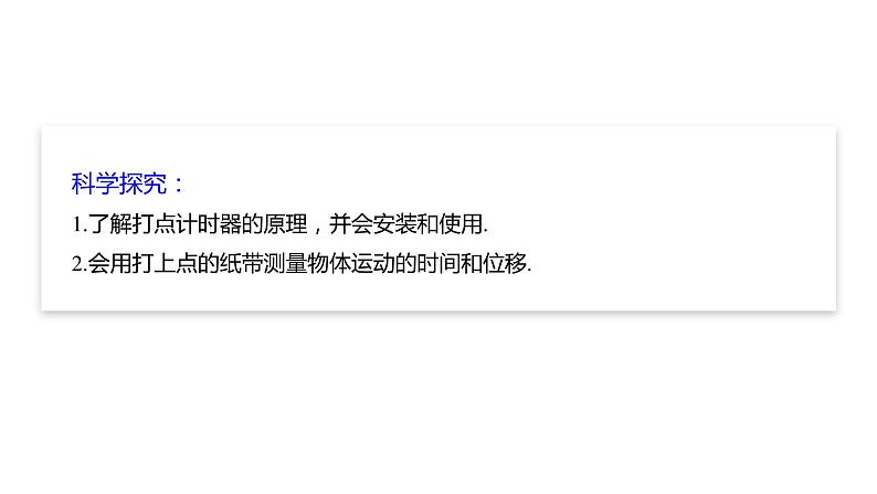 统编人教版高中物理必修 第一册《2 时间 位移》课件03