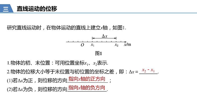 统编人教版高中物理必修 第一册《2 时间 位移》课件08