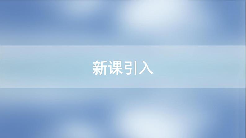 统编人教版高中物理必修 第一册《4 力学单位制》精品课件102