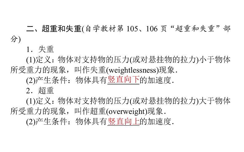 统编人教版高中物理必修 第一册《6 超重和失重》课件2第5页