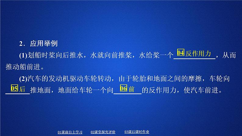 统编人教版高中物理必修 第一册《3 牛顿第三定律》优质教学课件2第5页