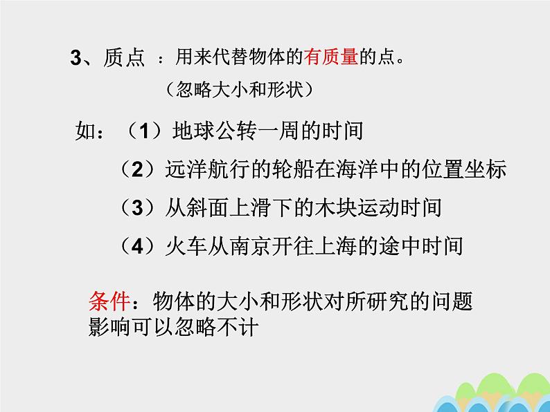 统编人教版高中物理必修 第一册《1　质点　参考系和坐标系》课件1第3页