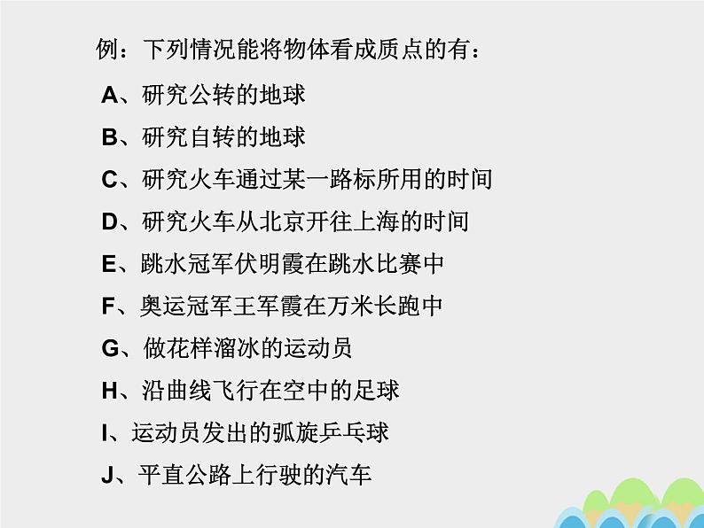 统编人教版高中物理必修 第一册《1　质点　参考系和坐标系》课件1第4页