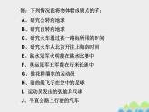 统编人教版高中物理必修 第一册《1　质点　参考系和坐标系》课件1