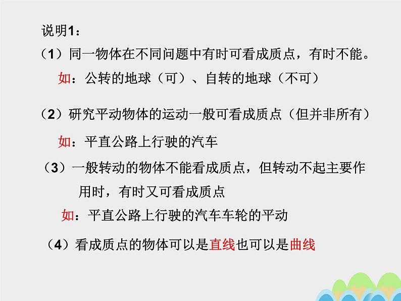 统编人教版高中物理必修 第一册《1　质点　参考系和坐标系》课件1第5页