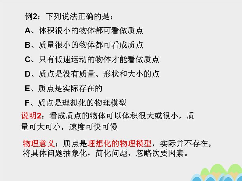 统编人教版高中物理必修 第一册《1　质点　参考系和坐标系》课件1第6页