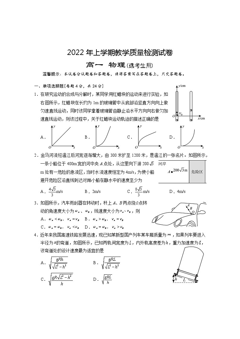 湖南省岳阳市临湘市2021-2022学年高一第二学期期末教学质量检测物理试题（选考）（含答案）01