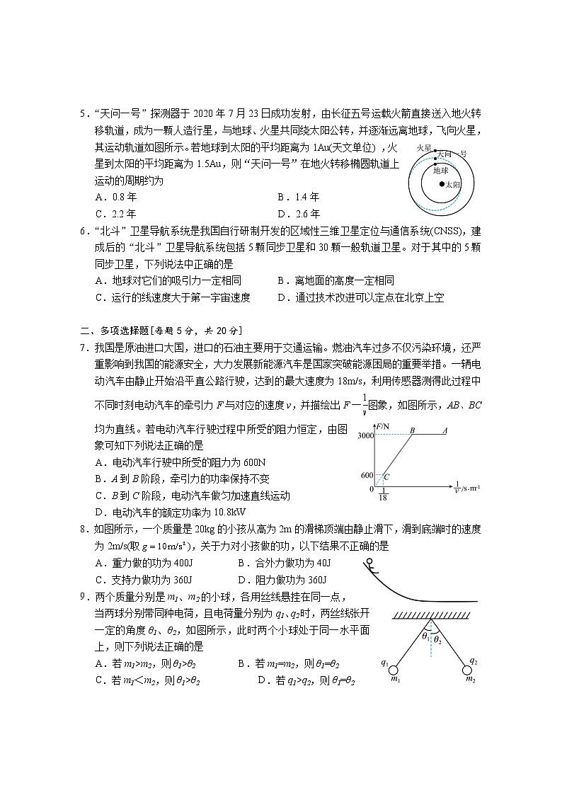 湖南省岳阳市临湘市2021-2022学年高一第二学期期末教学质量检测物理试题（选考）（含答案）02