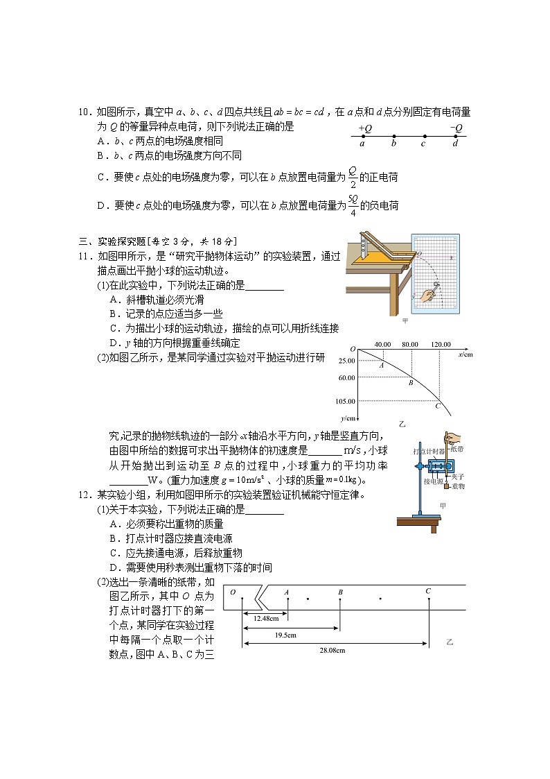 湖南省岳阳市临湘市2021-2022学年高一第二学期期末教学质量检测物理试题（选考）（含答案）03