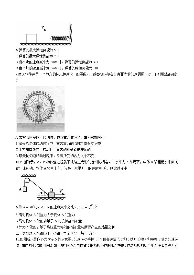 安徽省蚌埠市2021-2022学年高一（下）期末学业水平监测物理试题（Word版含答案）03