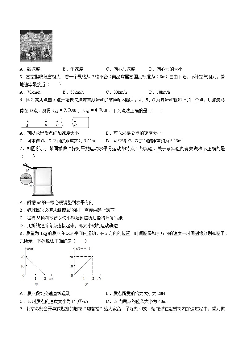 安徽省阜阳市2021-2022学年高一（下）期末教学质量统测物理试题（含答案）第2页