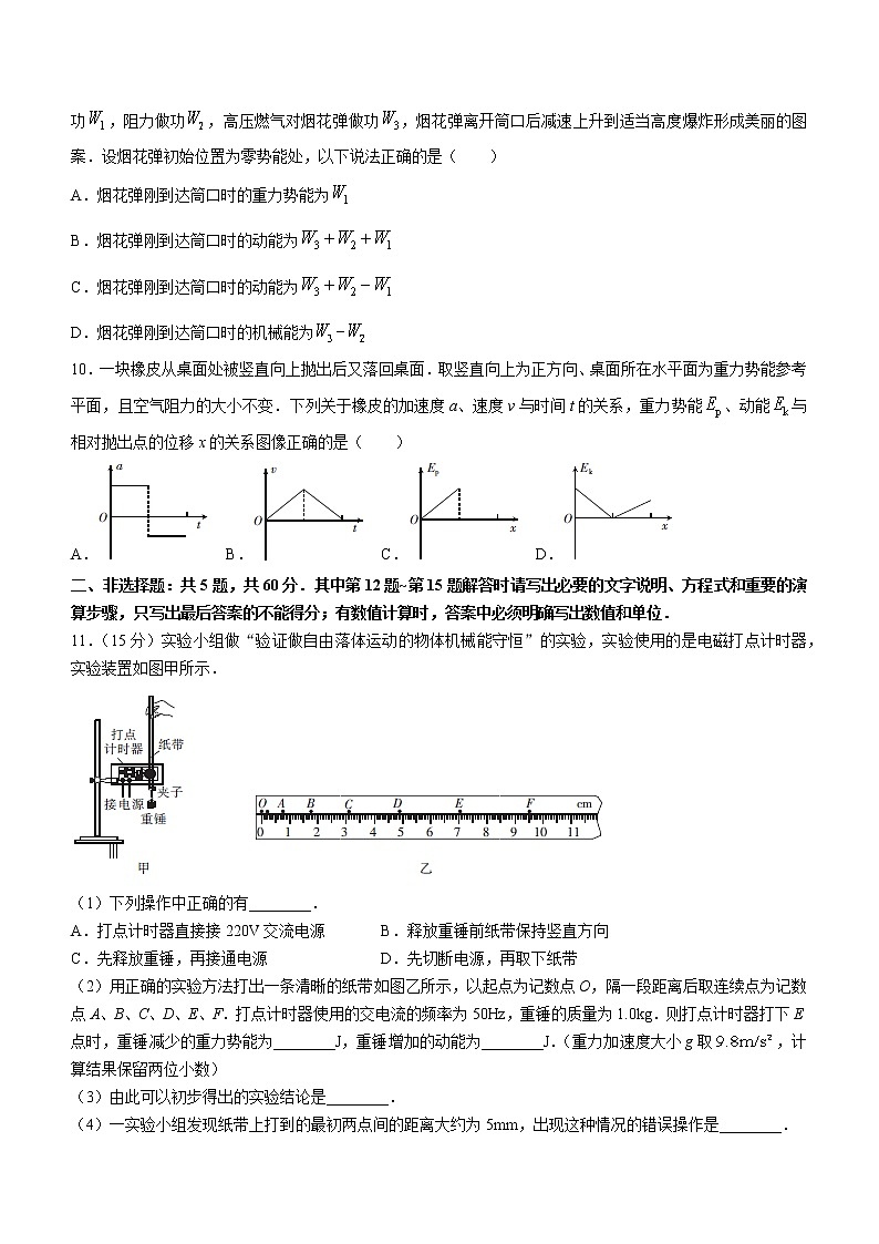 安徽省阜阳市2021-2022学年高一（下）期末教学质量统测物理试题（含答案）第3页