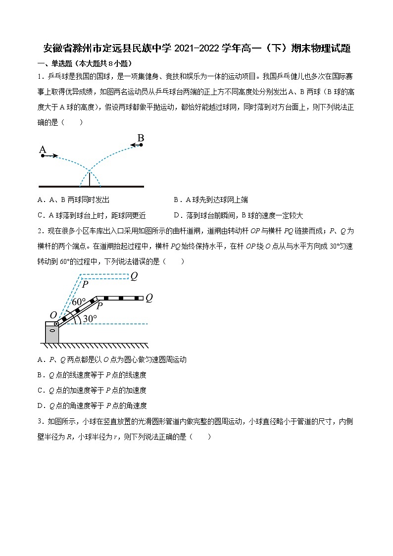 安徽省滁州市定远县民族中学2021-2022学年高一第二学期期末考试物理试题（含答案）01
