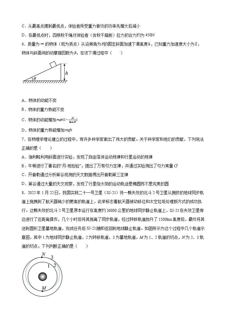 安徽省滁州市定远县民族中学2021-2022学年高一第二学期期末考试物理试题（含答案）03