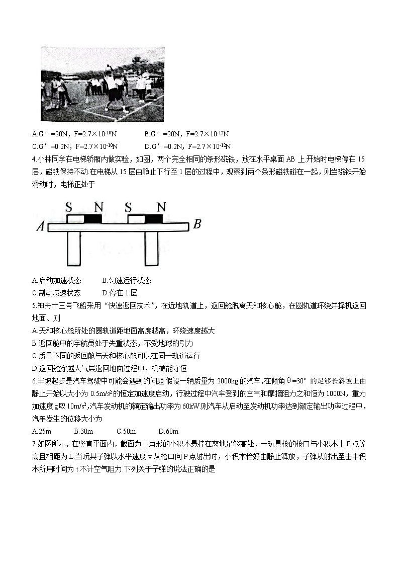 山西省2021-2022学年高一（下）期末物理试题（含答案）02
