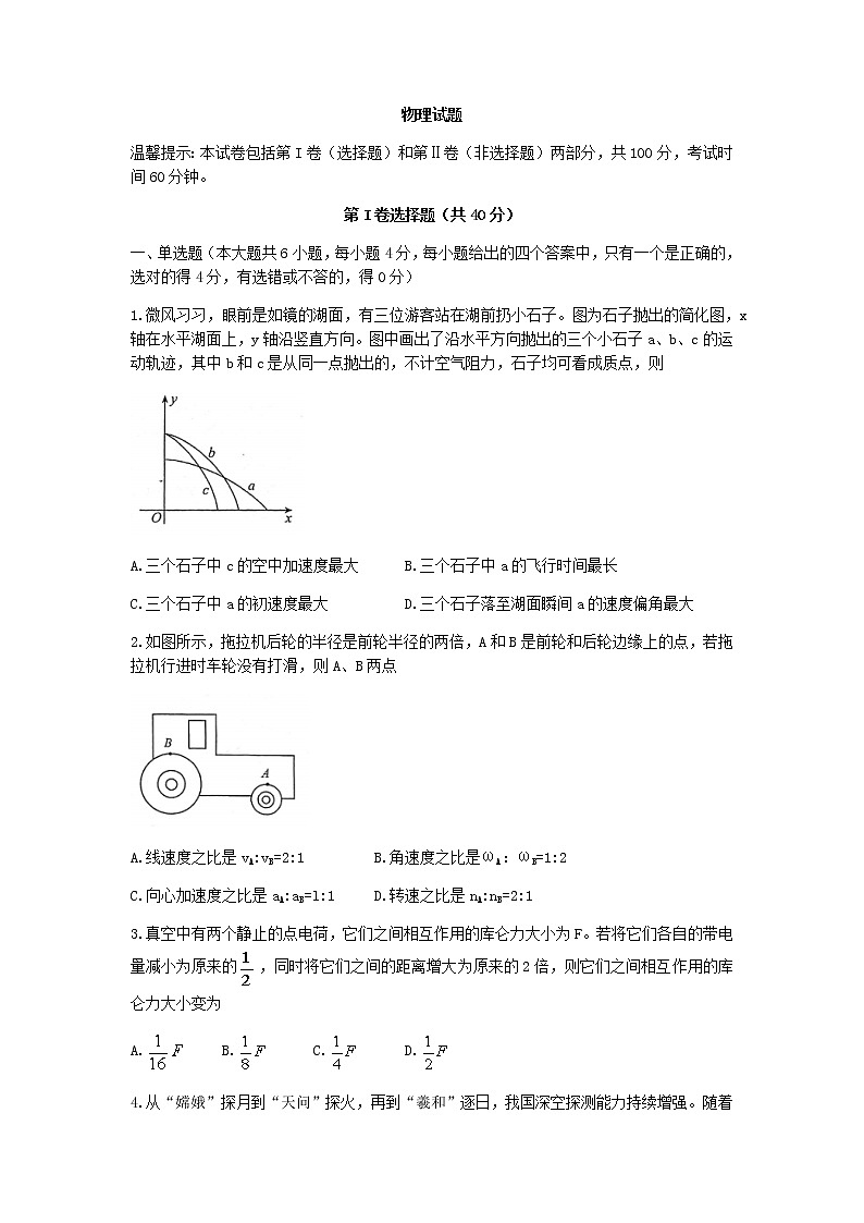 天津市和平区部分校2021-2022学年高一第二学期期末练习物理试题（含答案）01