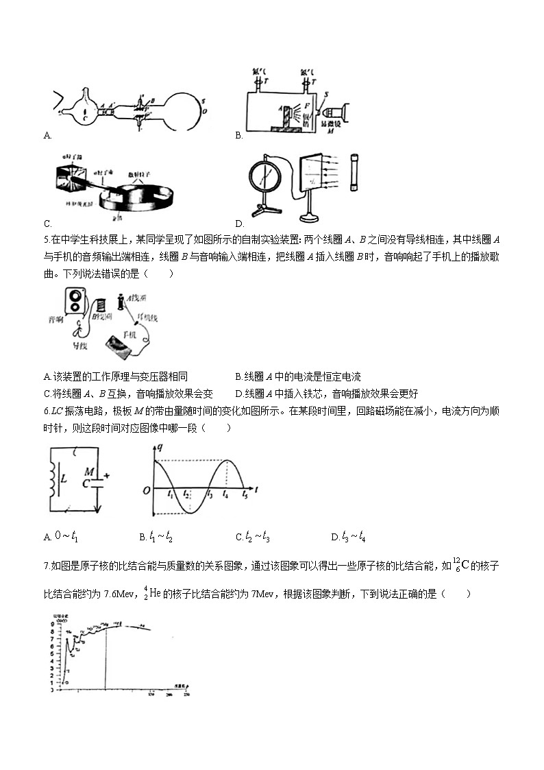 江苏省南京市江宁区2021-2022学年高二（下）期末联考物理试题（含答案）02