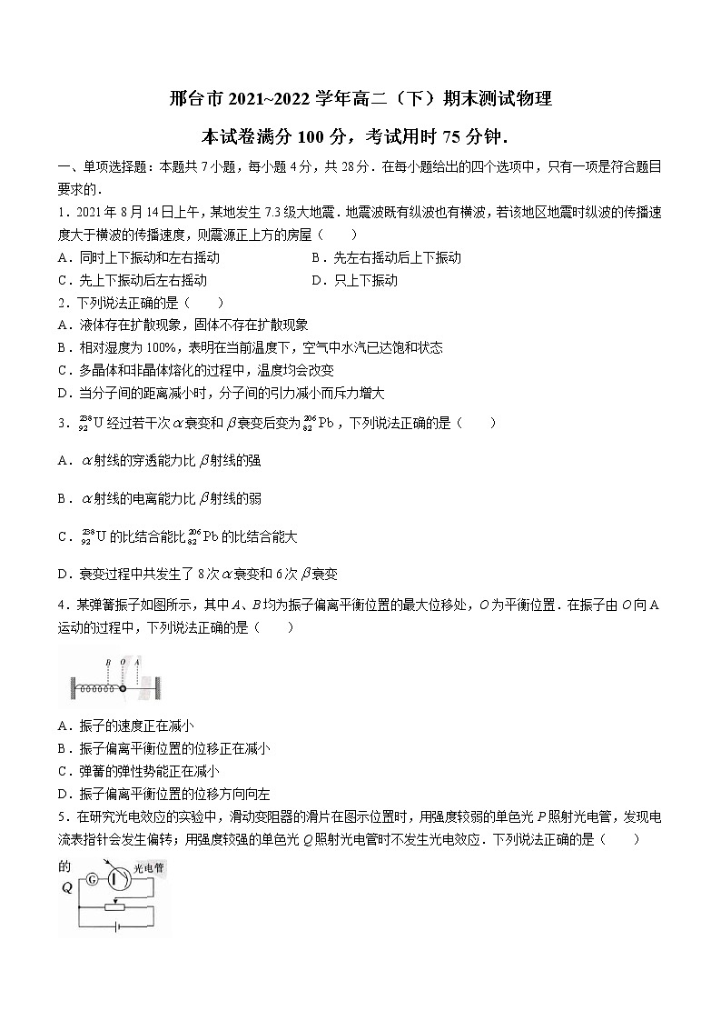 河北省邢台市2021-2022学年高二（下）期末物理试题（含答案）01