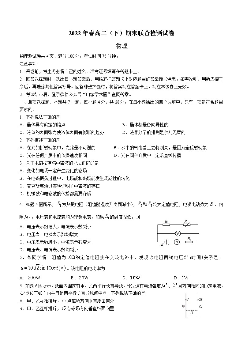 重庆市2021-2022学年高二（下）期末测试物理试题（Word版含答案）01