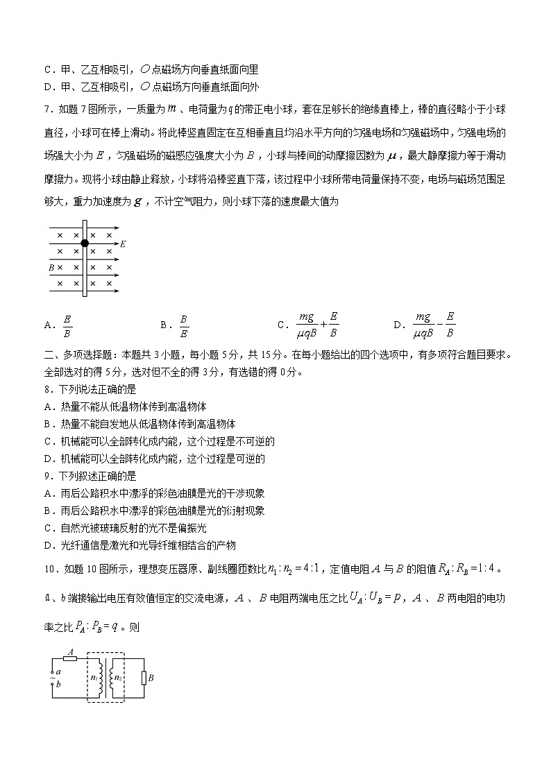 重庆市2021-2022学年高二（下）期末测试物理试题（Word版含答案）02