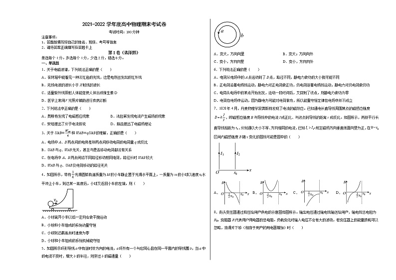 山西省临汾市洪洞县2021-2022学年高二第二学期期末考试物理试题（含答案）01