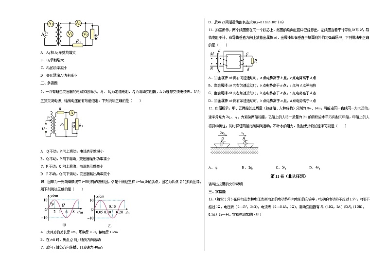 山西省临汾市洪洞县2021-2022学年高二第二学期期末考试物理试题（含答案）02
