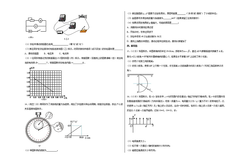 山西省临汾市洪洞县2021-2022学年高二第二学期期末考试物理试题（含答案）03
