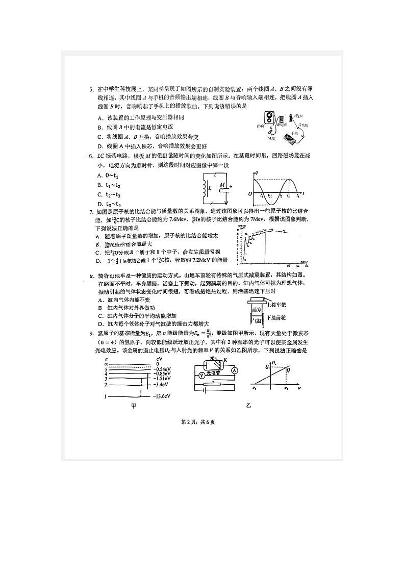 江苏省南京市江宁区2021-2022学年高二下学期期末联考物理试卷（含答案）02