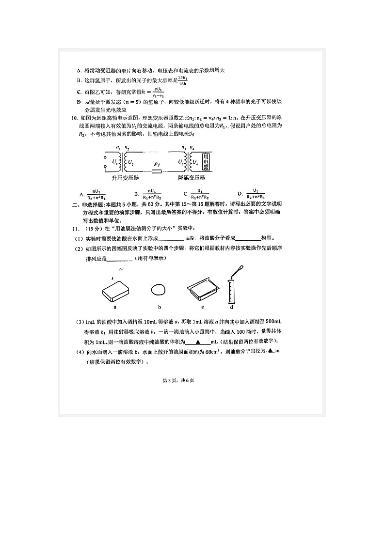 江苏省南京市江宁区2021-2022学年高二下学期期末联考物理试卷（含答案）03