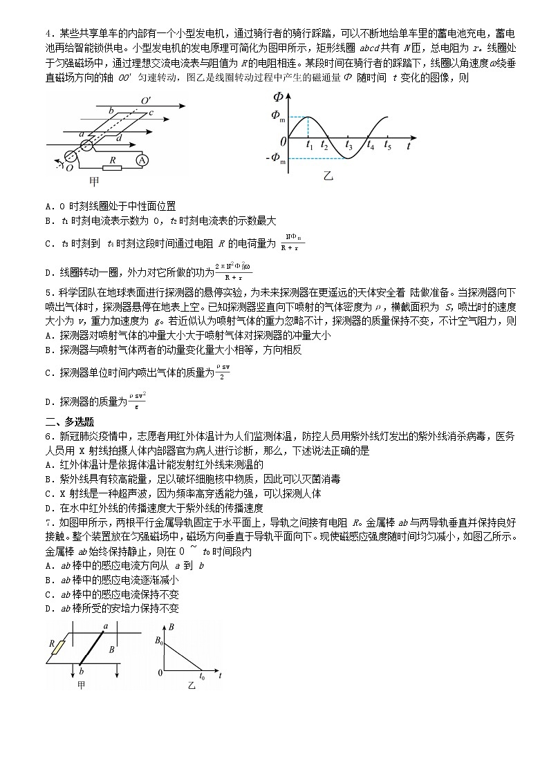 天津市和平区2021-2022学年高二下学期期末物理试题（含答案）02