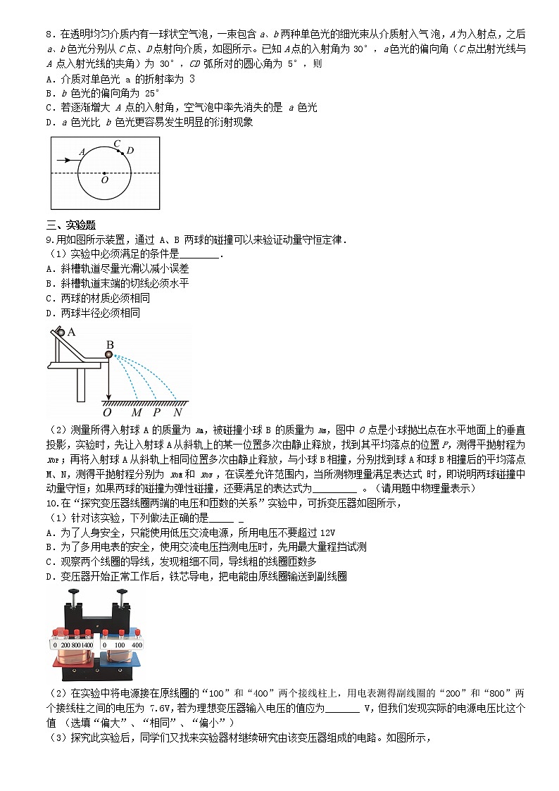 天津市和平区2021-2022学年高二下学期期末物理试题（含答案）03